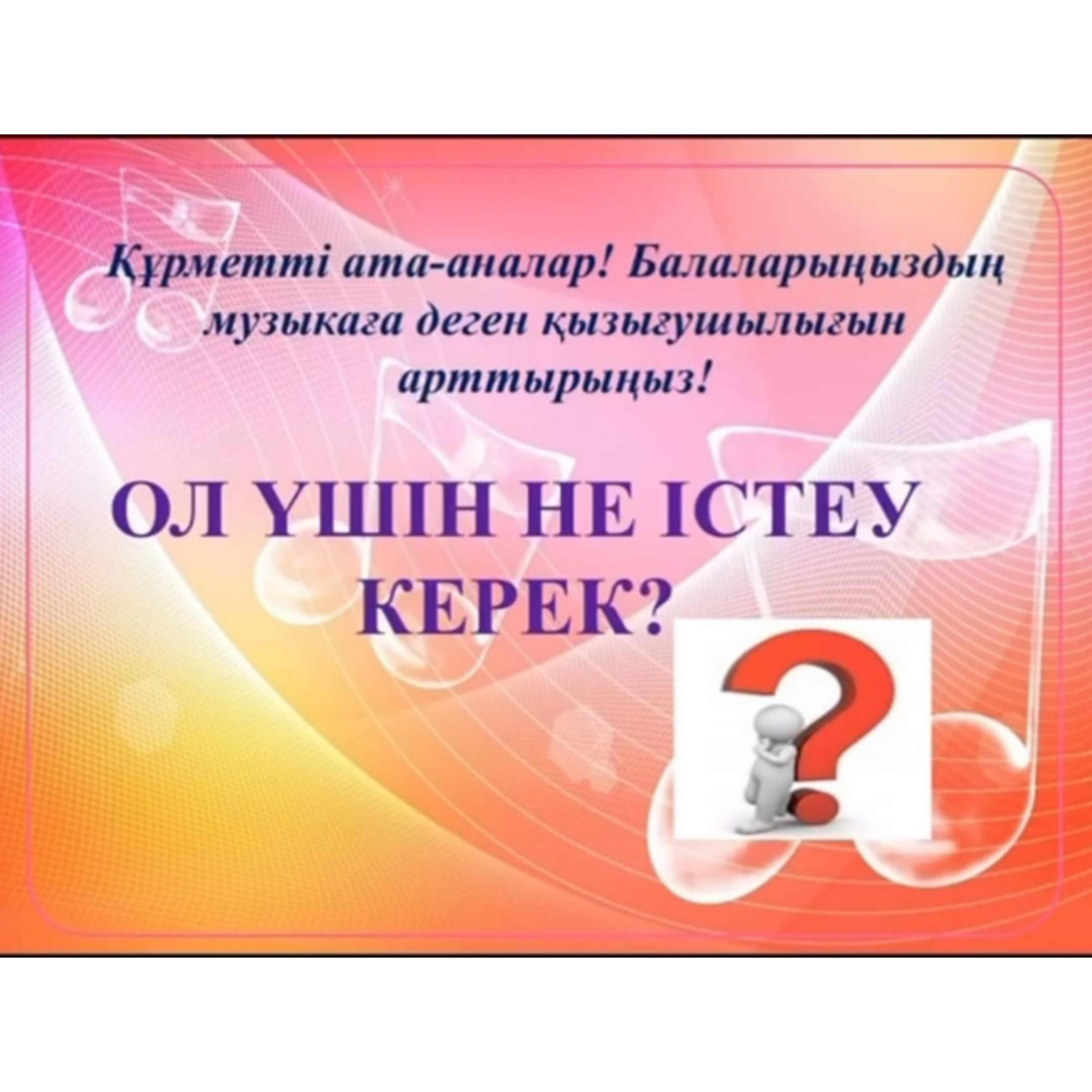 okityn mektep